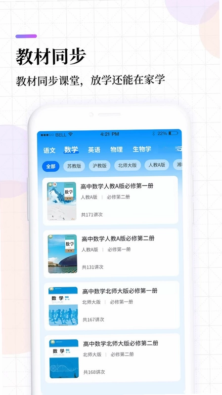 高中课程同步学预览图