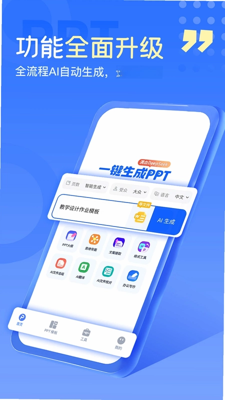 一键生成PPT预览图