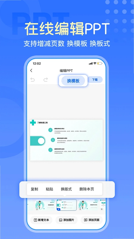 一键生成PPT预览图