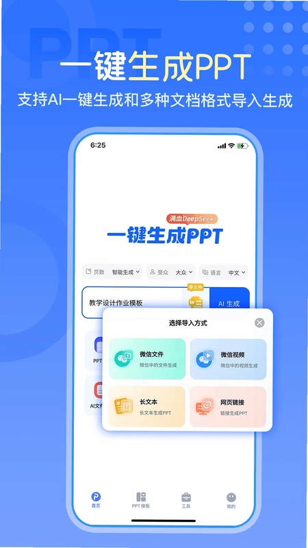 一键生成PPT预览图