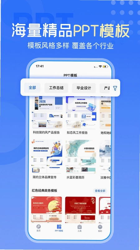 一键生成PPT预览图