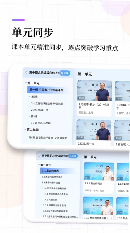 高中课程同步学预览图