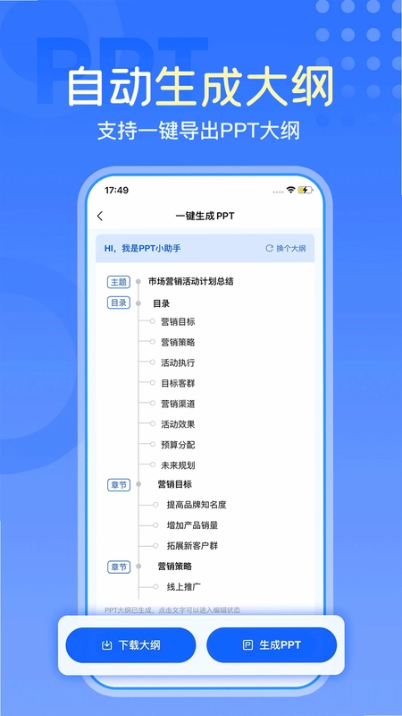 一键生成PPT预览图