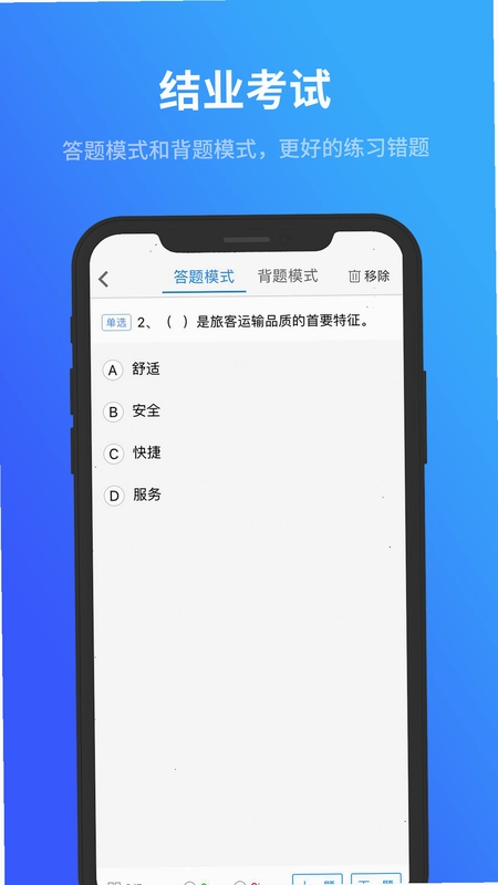 记分教育学习考试软件预览图