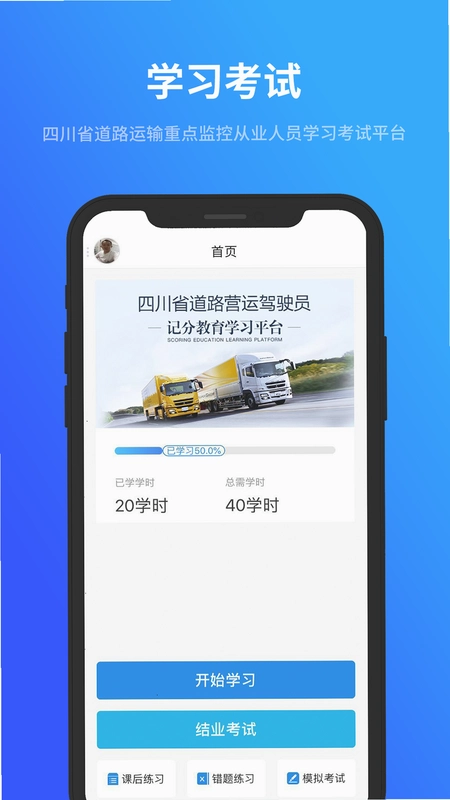 记分教育学习考试软件预览图