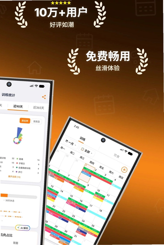 健身指导助手预览图