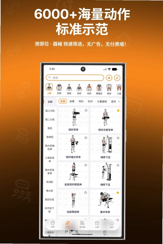 健身指导助手预览图