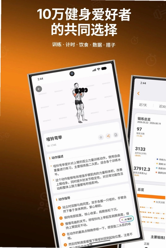健身指导助手预览图