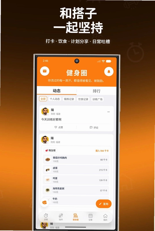 健身指导助手预览图