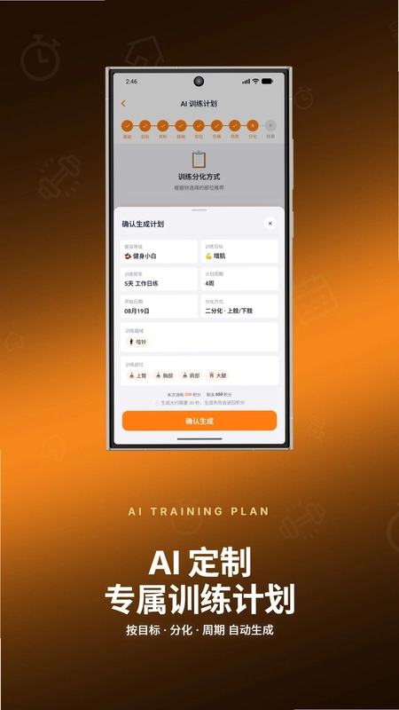 健身指导助手预览图