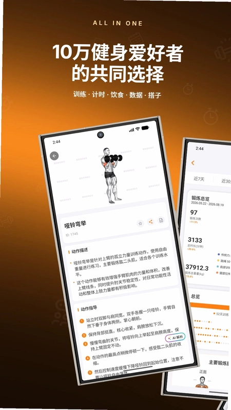 健身指导助手预览图