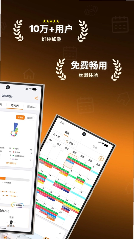 健身指导助手预览图
