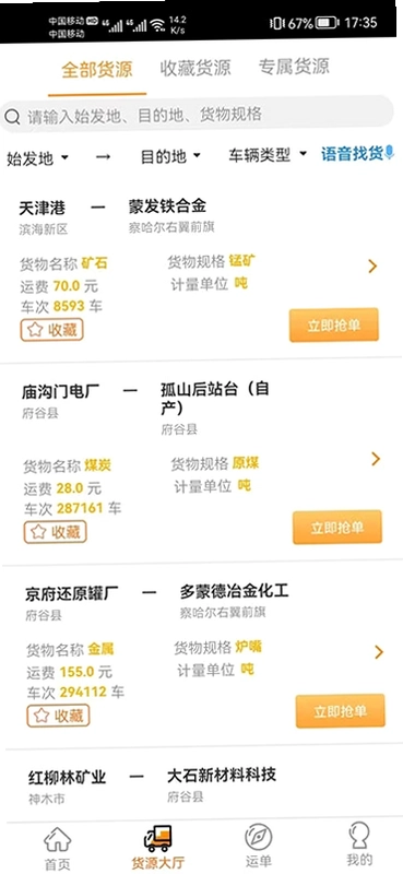 多蒙达司机预览图