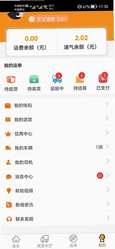 多蒙达司机预览图