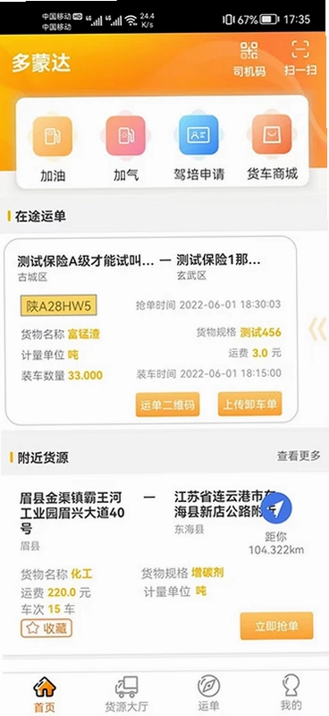 多蒙达司机预览图