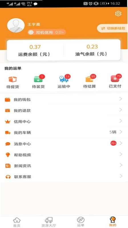 多蒙达司机预览图