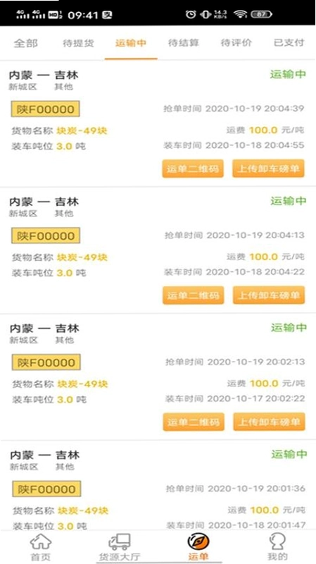 多蒙达司机预览图