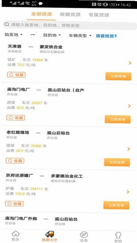 多蒙达司机预览图