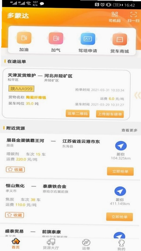 多蒙达司机预览图