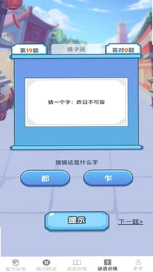 脑力日常练预览图