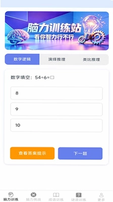 脑力日常练预览图