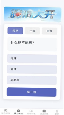 脑力日常练预览图