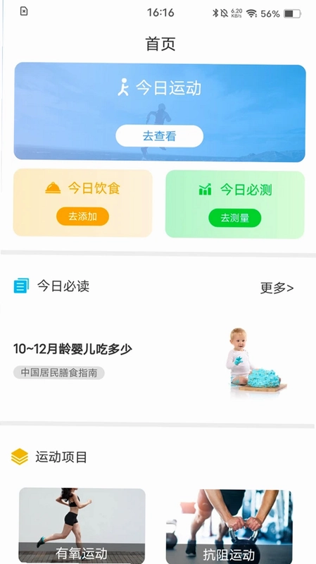动亮健康专业版预览图