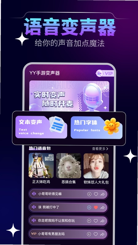 YY手游变声器预览图