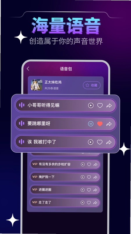 YY手游变声器预览图