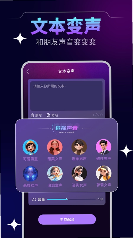 YY手游变声器预览图