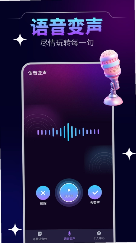 YY手游变声器预览图