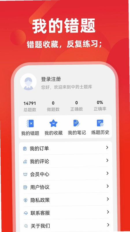 注册安全工程师牛题库软件预览图