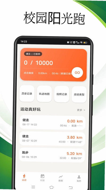 阳光跑预览图