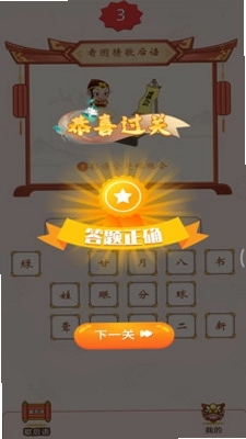 疯狂猜歇后语预览图