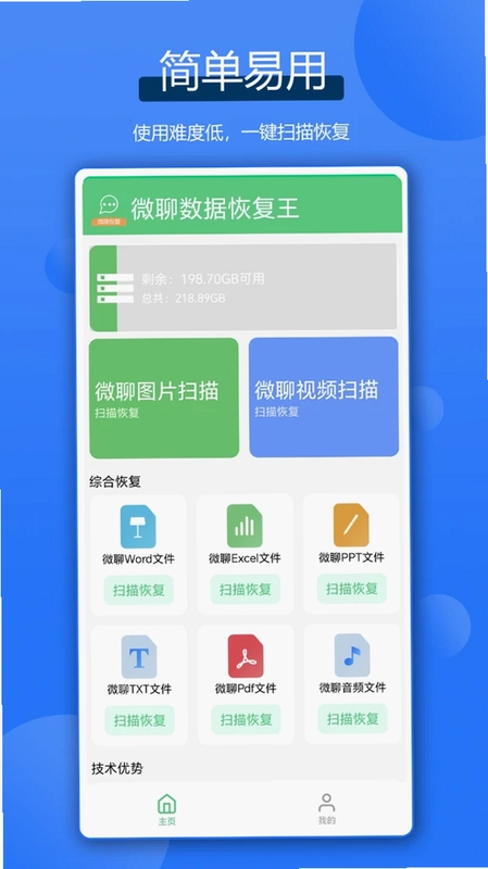 微聊数据恢复王预览图