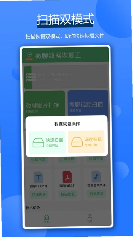 微聊数据恢复王预览图