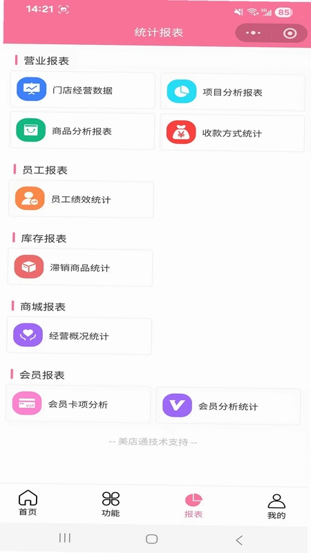 美店通预览图