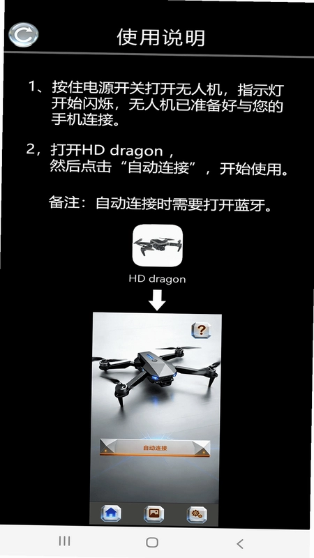HD dragon(HD无人机)预览图