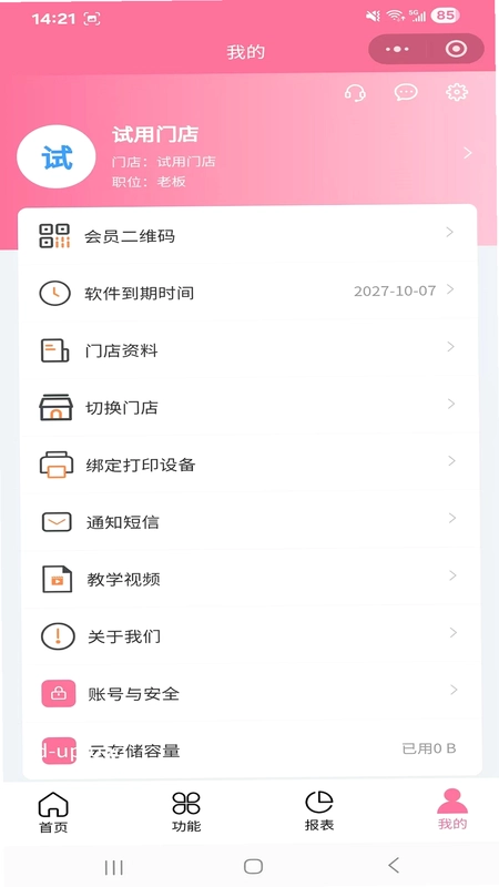 美店通预览图