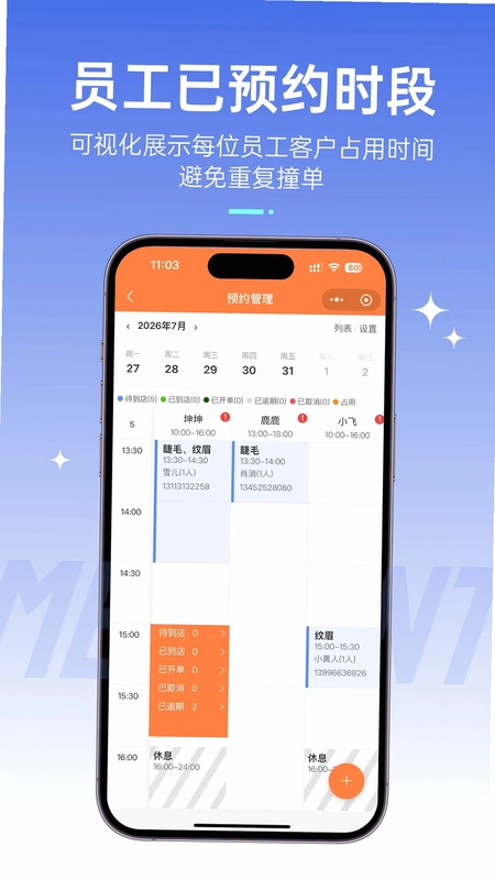 美店通预览图