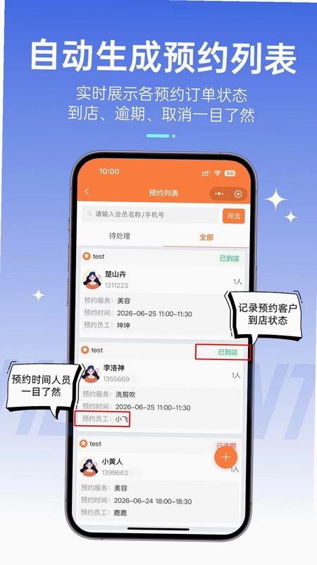 美店通预览图