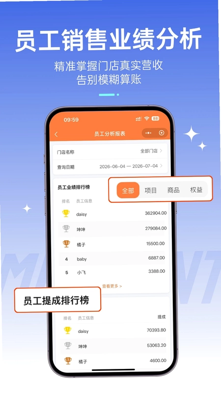 美店通预览图