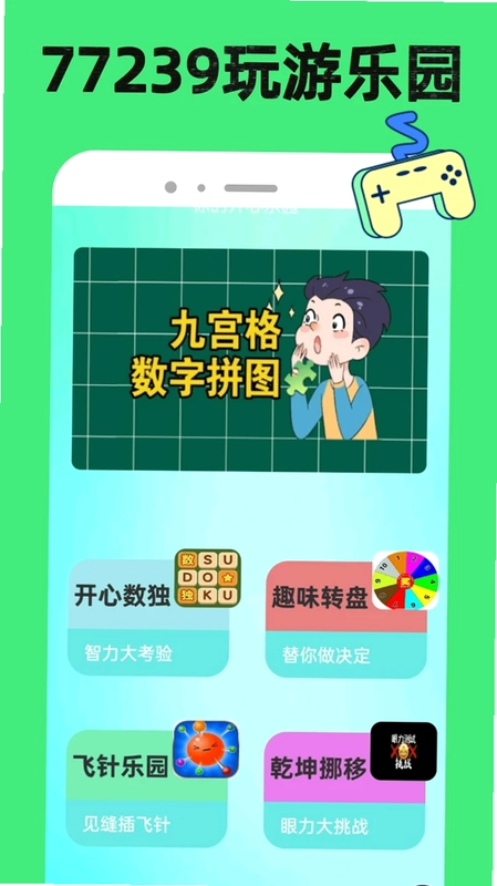 77239玩游盒预览图