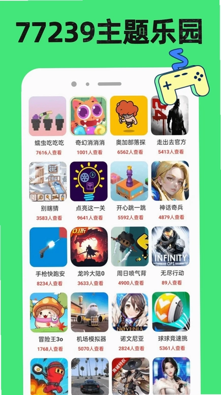 77239玩游盒预览图