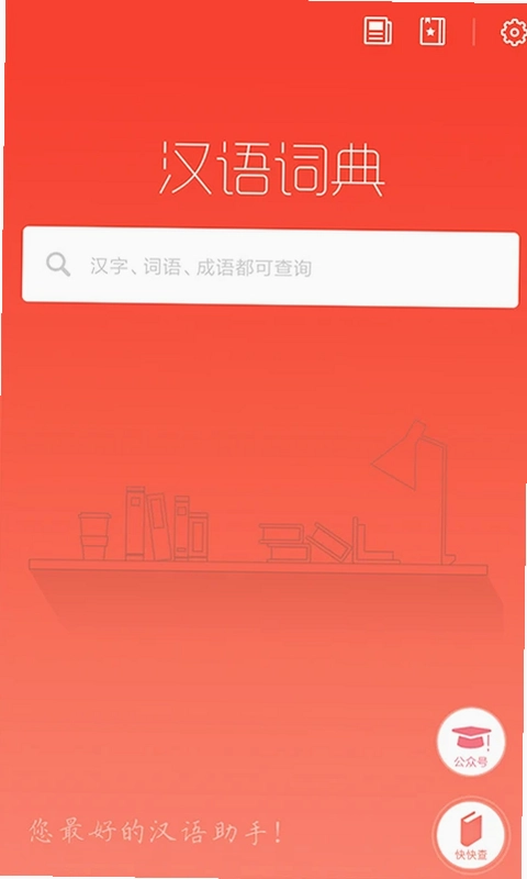 识字KIDS汉语词典预览图