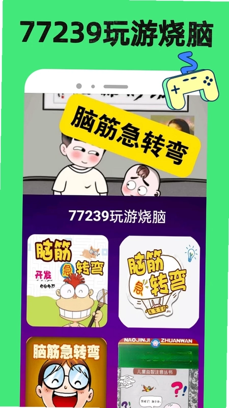 77239玩游盒预览图
