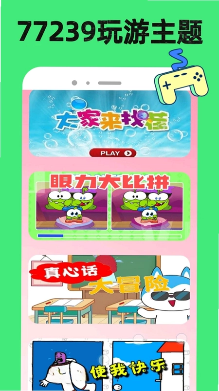 77239玩游盒预览图