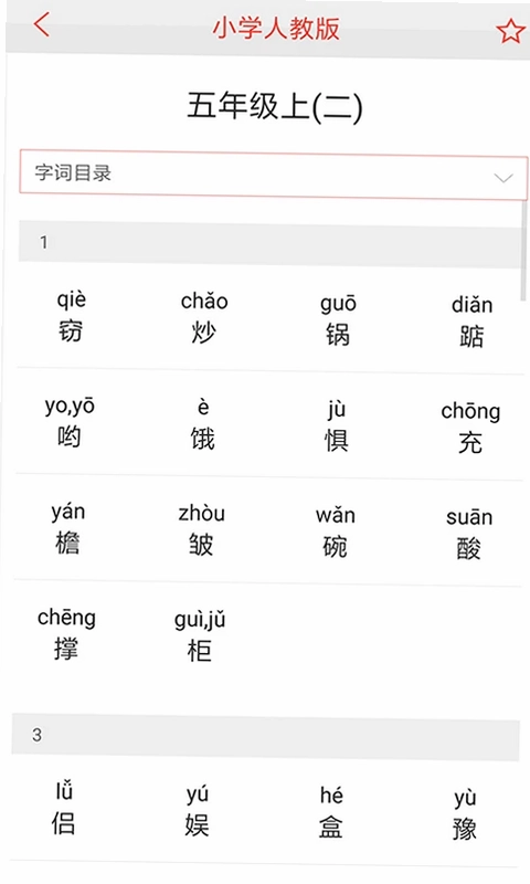 识字KIDS汉语词典预览图