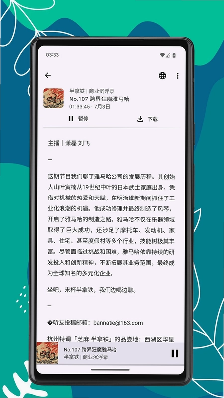 播客时光预览图