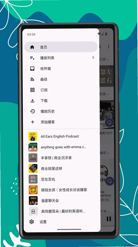 播客时光预览图
